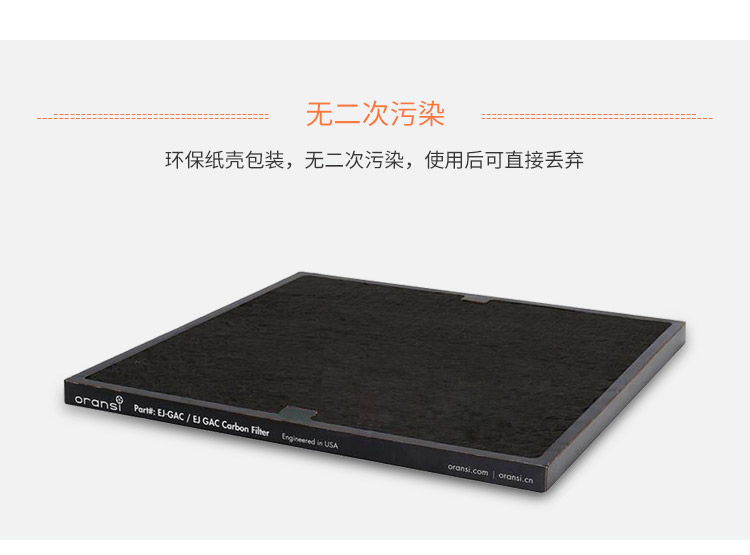 EJ-GAC椰殼活性炭主過(guò)濾網(wǎng)7