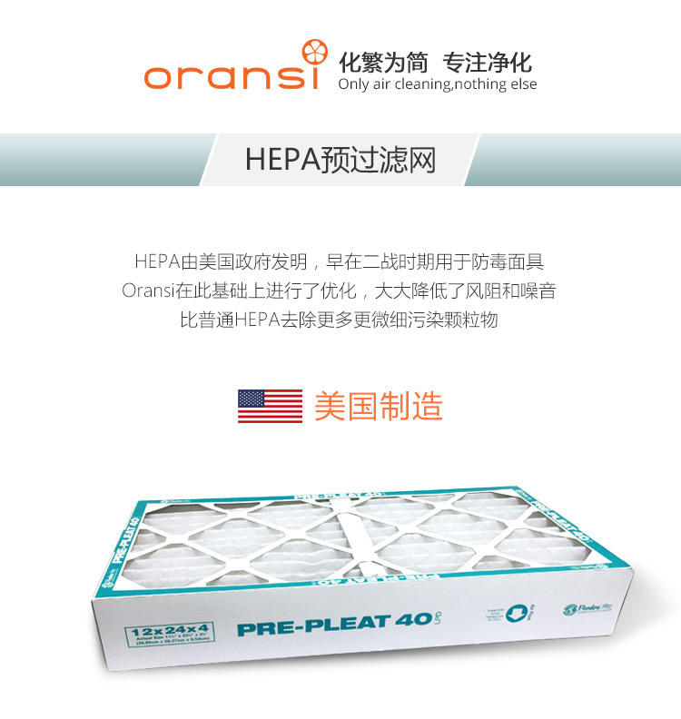 HEPA預(yù)過濾網(wǎng)1