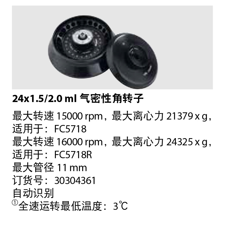 FC5816/FC5816R離心機(jī)轉(zhuǎn)子2