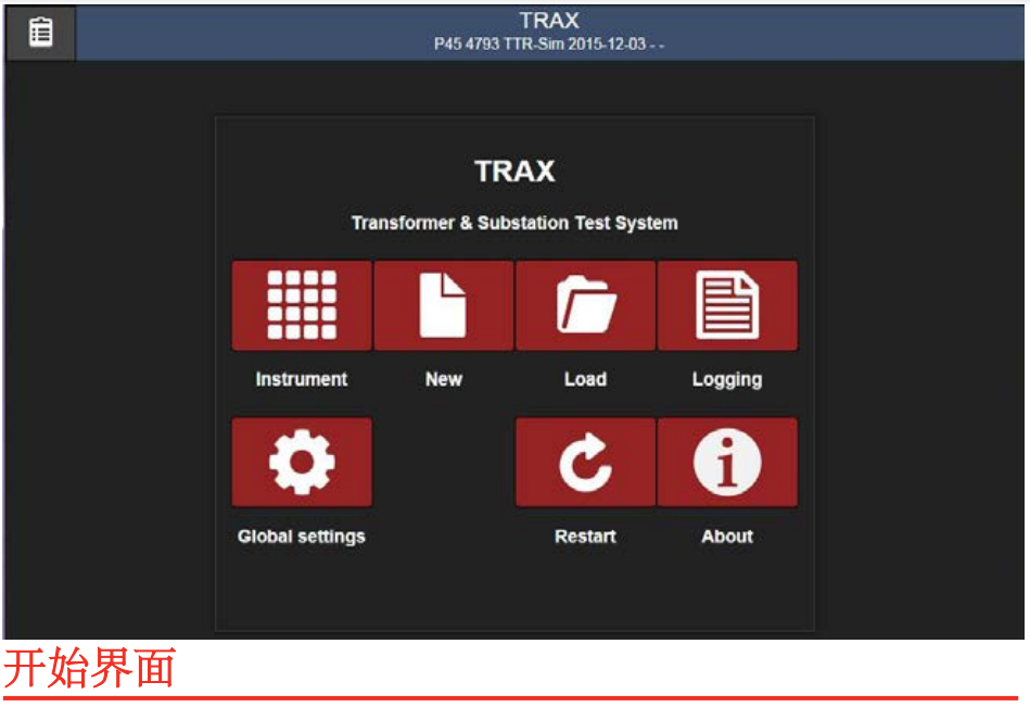 TRAX220/219開始界面