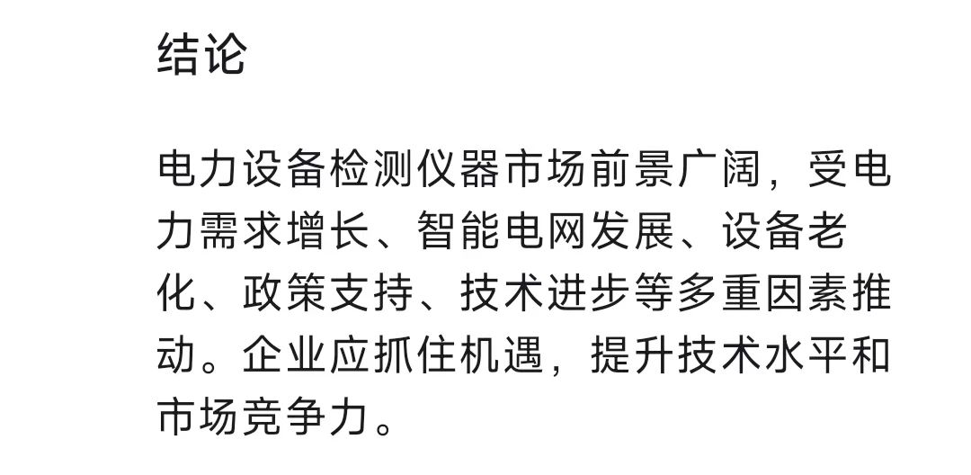 DeepSeek解答電力檢測(cè)市場(chǎng)需求 DeepSeek解答電力檢測(cè)市場(chǎng)需求